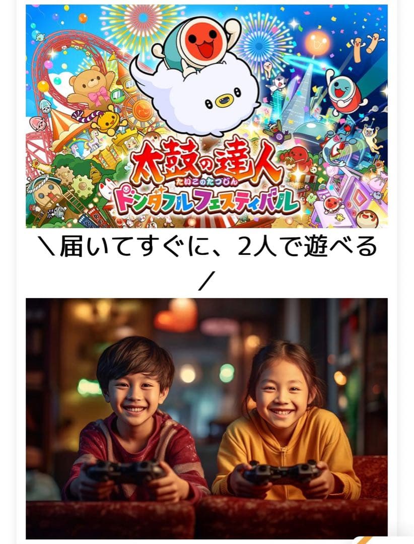 太鼓の達人　豪華セット　ソフト＆太鼓とバチ2セット　ドンダブルフェスティバル
