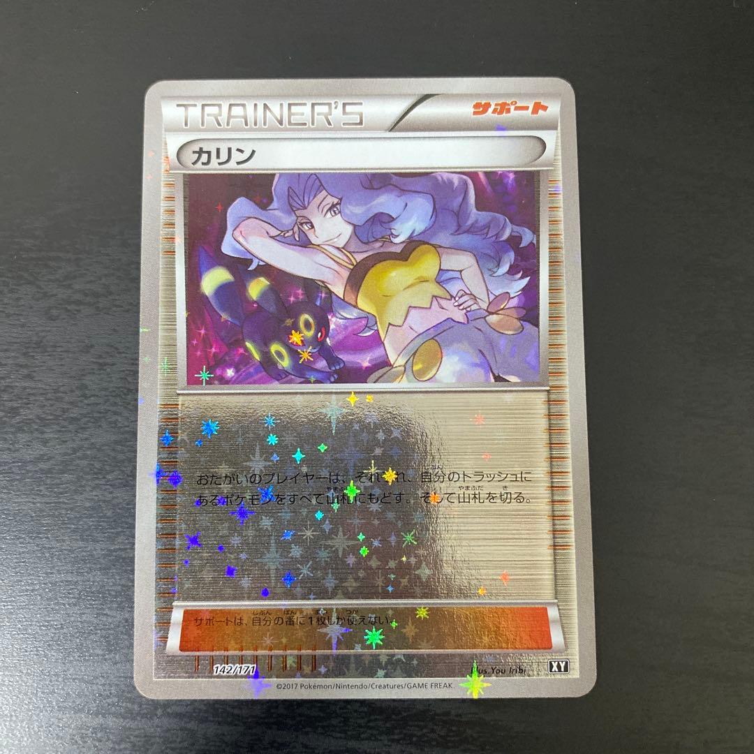 【美品】カリン ミラー THE BEST OF XY 142/171