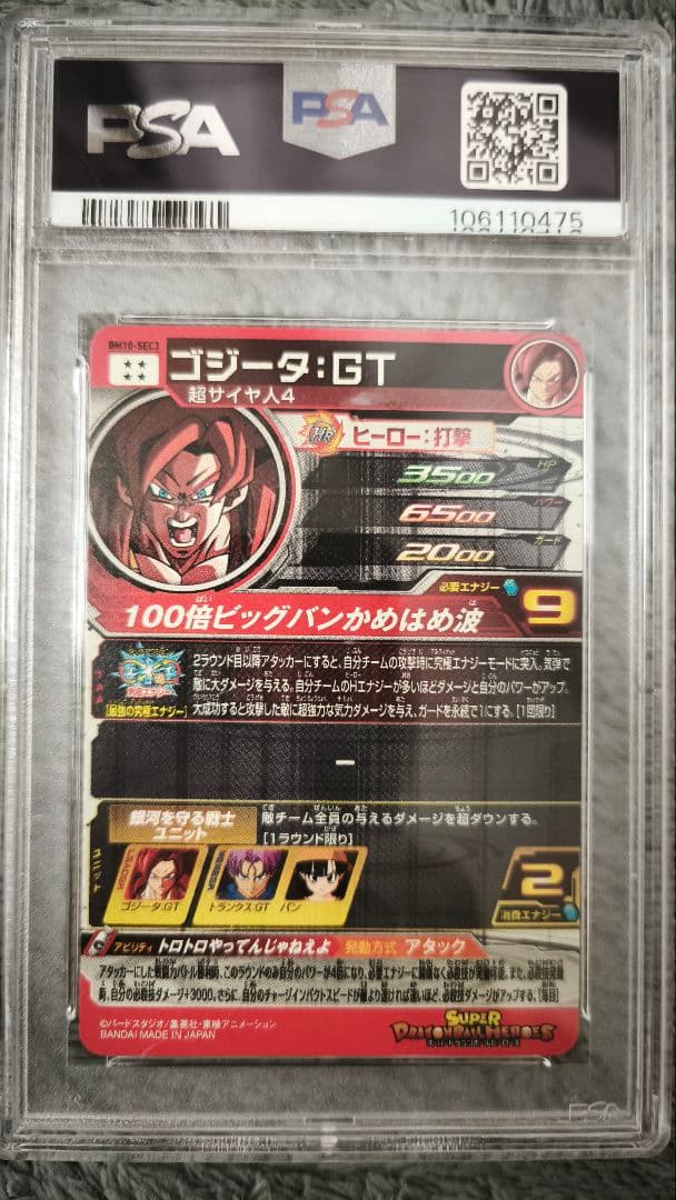 スーパードラゴンボールヒーローズ BM10-SEC3 ゴジータ:GT PSA10