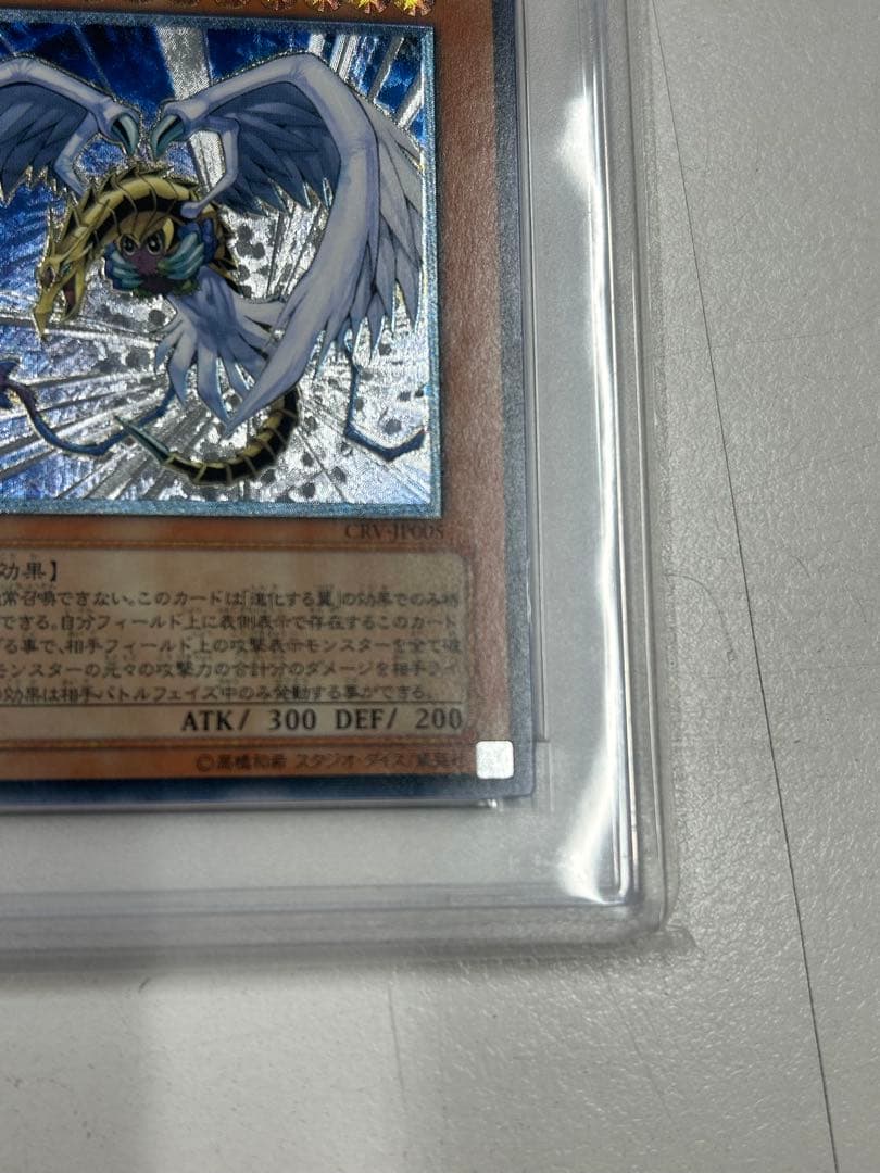 2005 ハネクリボー LV10 CRV-ウルティメイトレア　レリーフpsa10