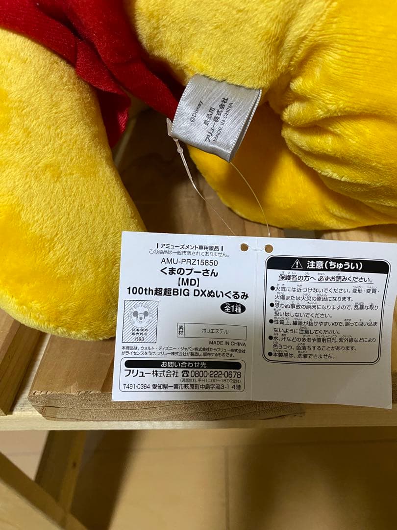 ディズニー100周年、特大サイズぬいぐるみ くまのプーさん、ロッツォ タグ付き