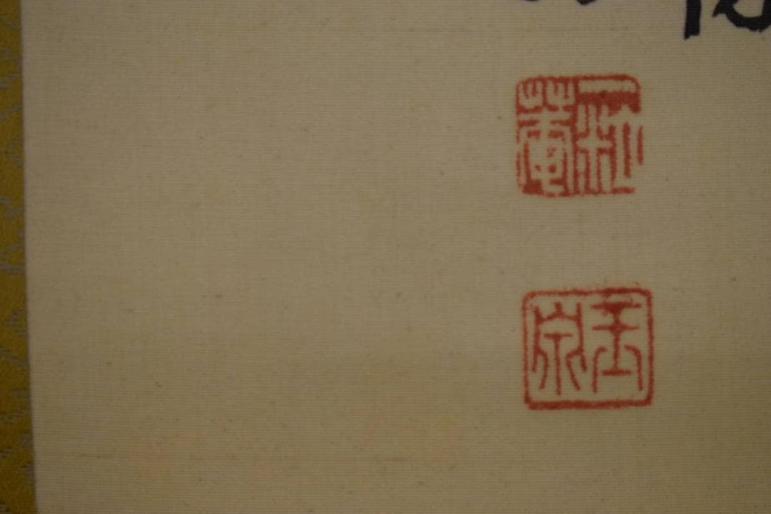 真作/一粒庵/玉泉/小野妹子大臣像図/布袋屋掛軸HJ-297