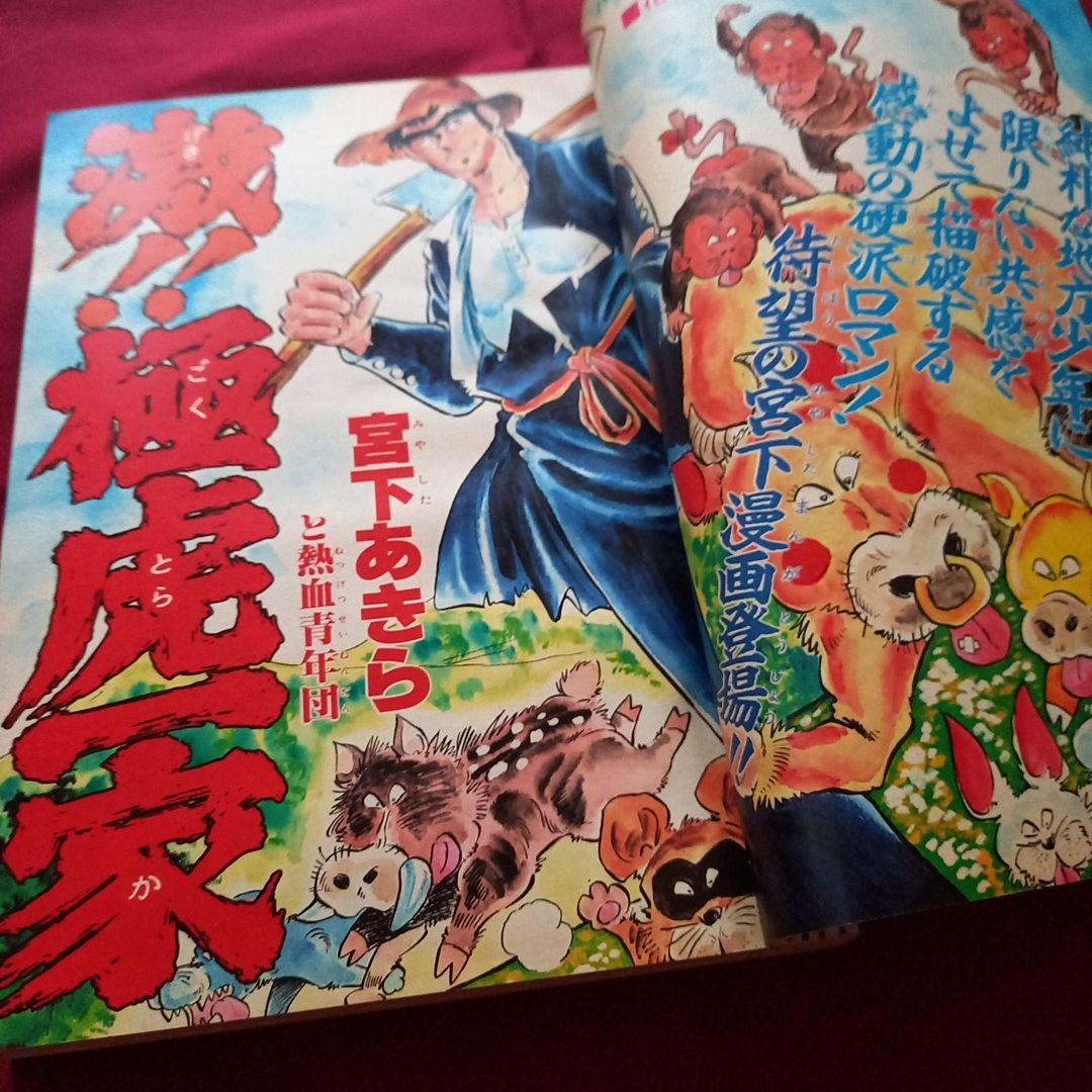 【当時物美品】週刊 少年 ジャンプ 1980年35号 漫画 アニメ