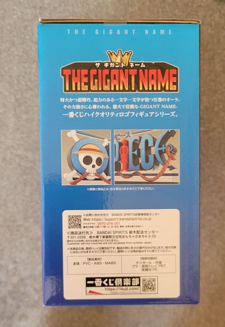おまけ付き一番くじ　 ワンピース　 ドラマティックメモリーズ D賞ギガントネーム