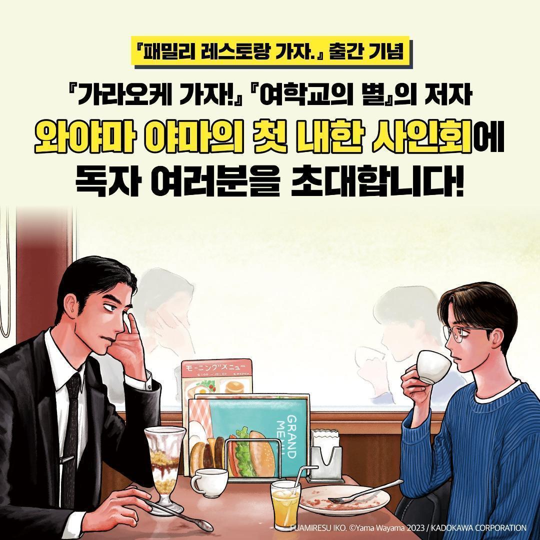 ファミレス行こ。韓国 公式 サイン会 5点 キーホルダー 和山やま カラオケ行こ