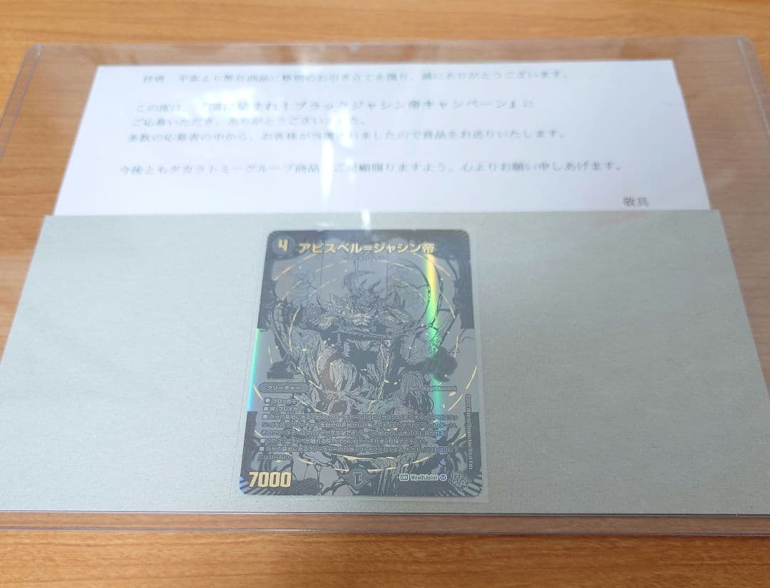 【当選書付】アビスベル=ジャシン帝(ブラックエクストラカード)【プロモ】