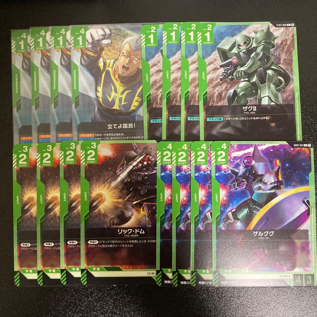 ガンダムカードゲーム　アグロ系デッキパーツセット