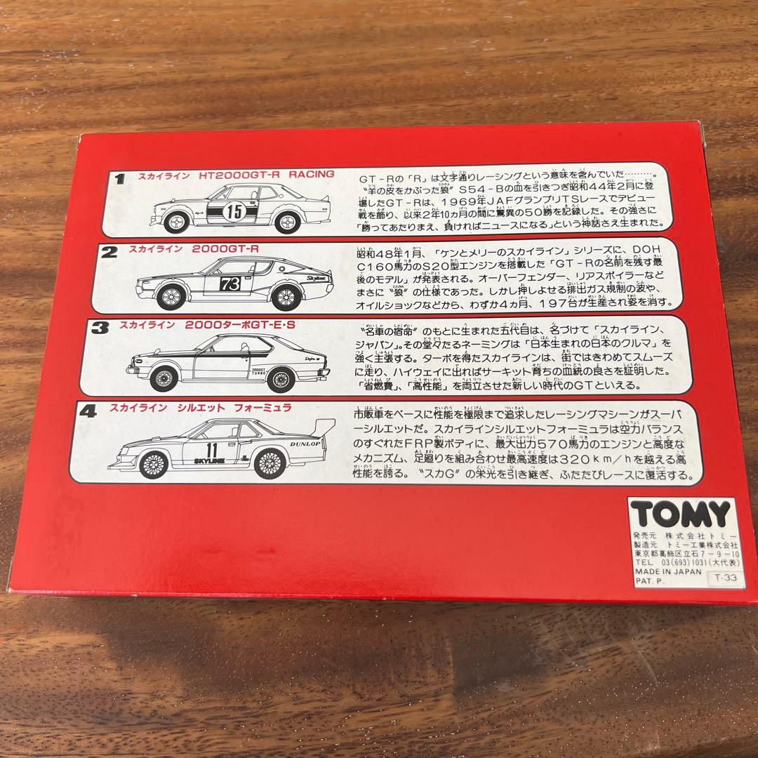 トミカ スカイラインミニカーセット