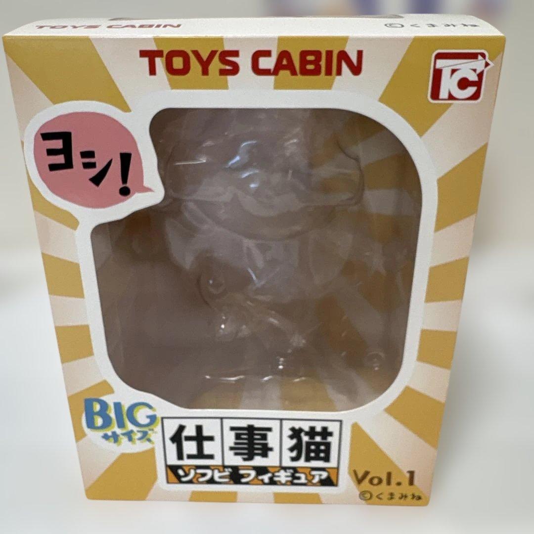 【送料込】 仕事猫 トイズキャビン BIGサイズ Vol.1 & Vol.2