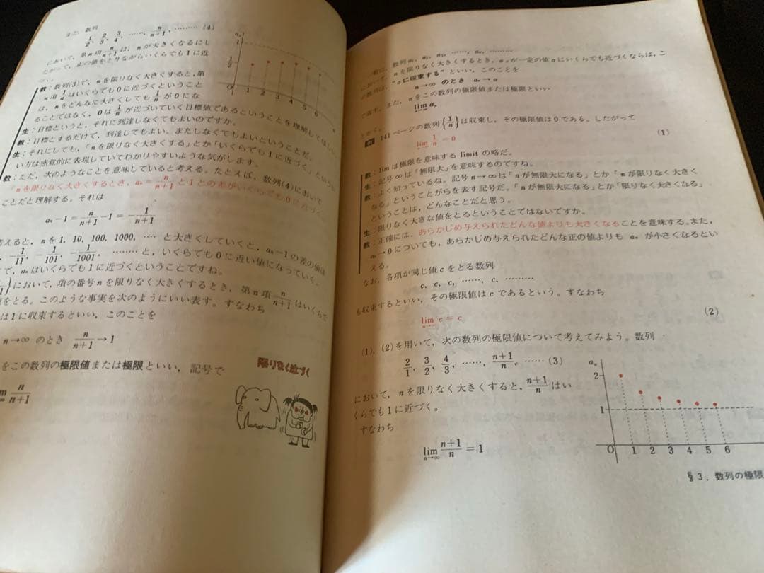 高校数学入門 （下）数学に強くなりたい高校生のために 田村二郎小野正喜 帝国書院