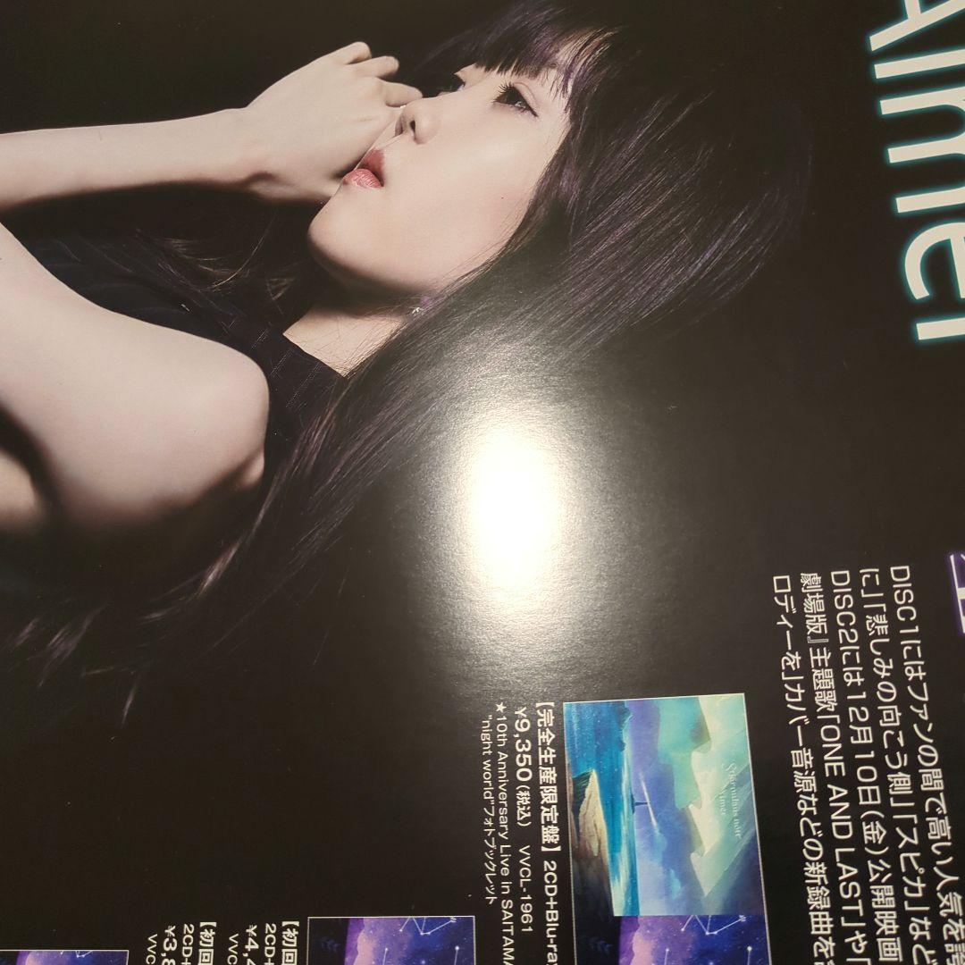 Aimerポスター　★★★超希少★★★　　■新品■　星の消えた夜に　レアVer.