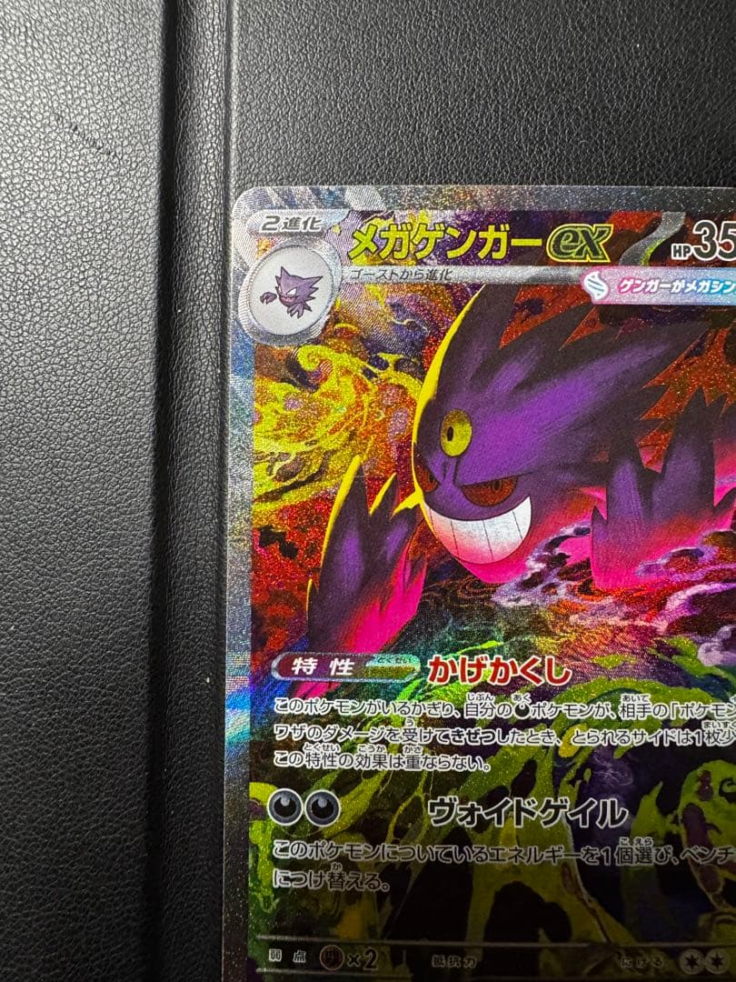 ポケモンカード メガゲンガーex SAR 240/193