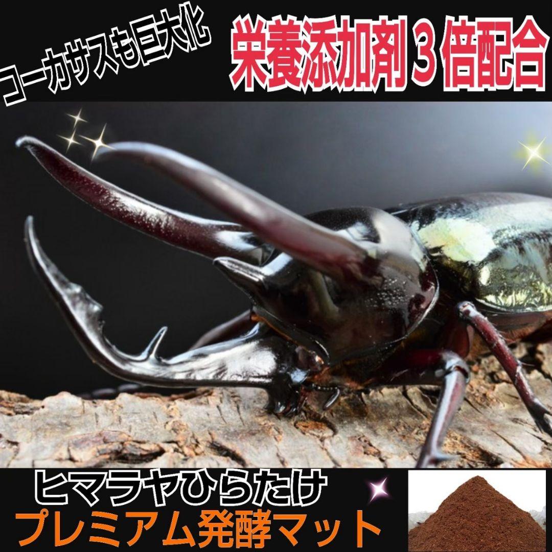 極上！プレミアム3次発酵ヘラクレスマット【50L】特殊アミノ酸強化配合！産卵にも