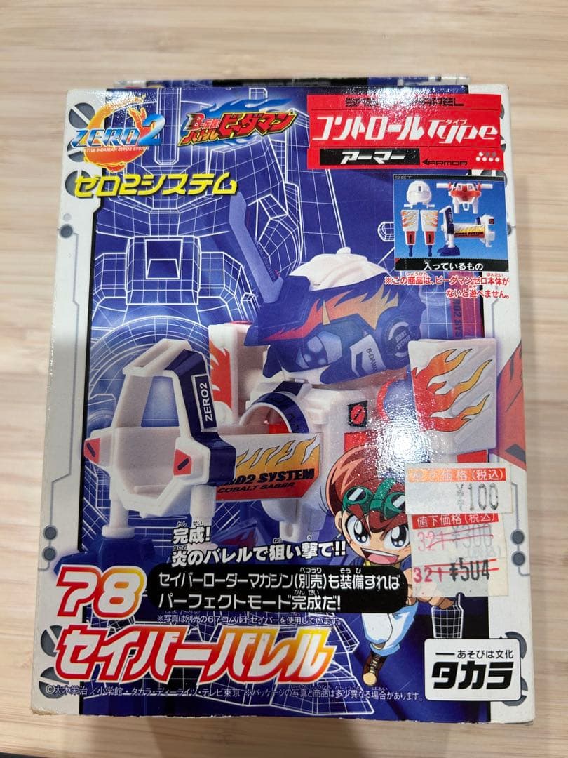 ビーダマン　まとめ売り