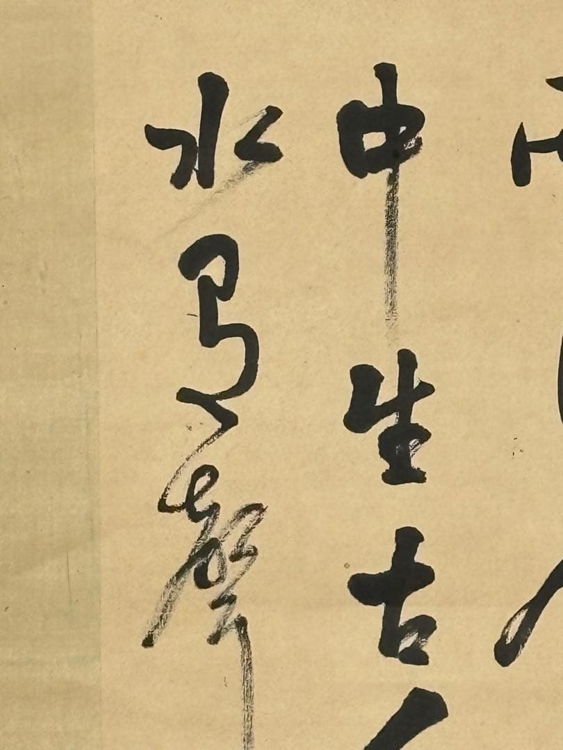 「井上円了 三行書」掛軸 1幅|掛け軸 妖怪学 浄土真宗 仏教美術