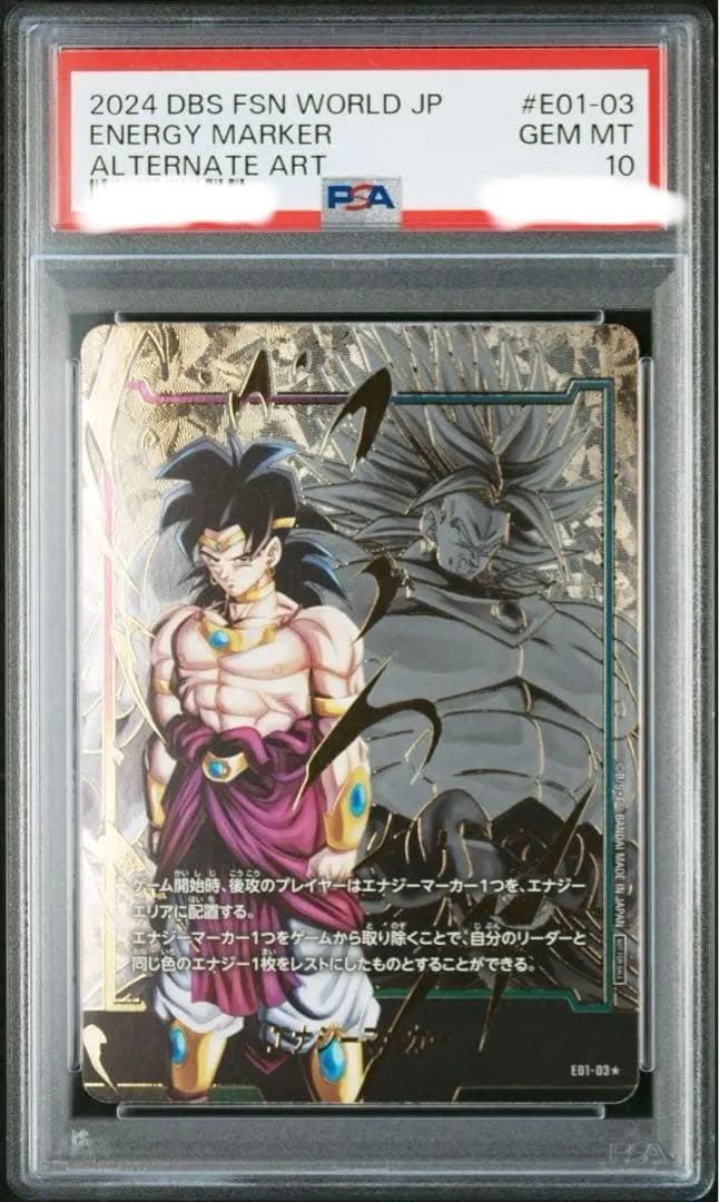 【PSA10】連番 エナジーマーカー 孫悟飯 ブロリー２枚セット