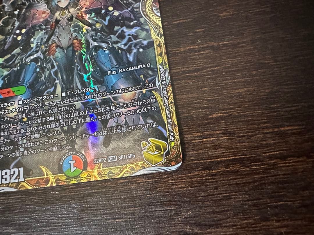 禁断竜王ボルバル8 金トレジャー