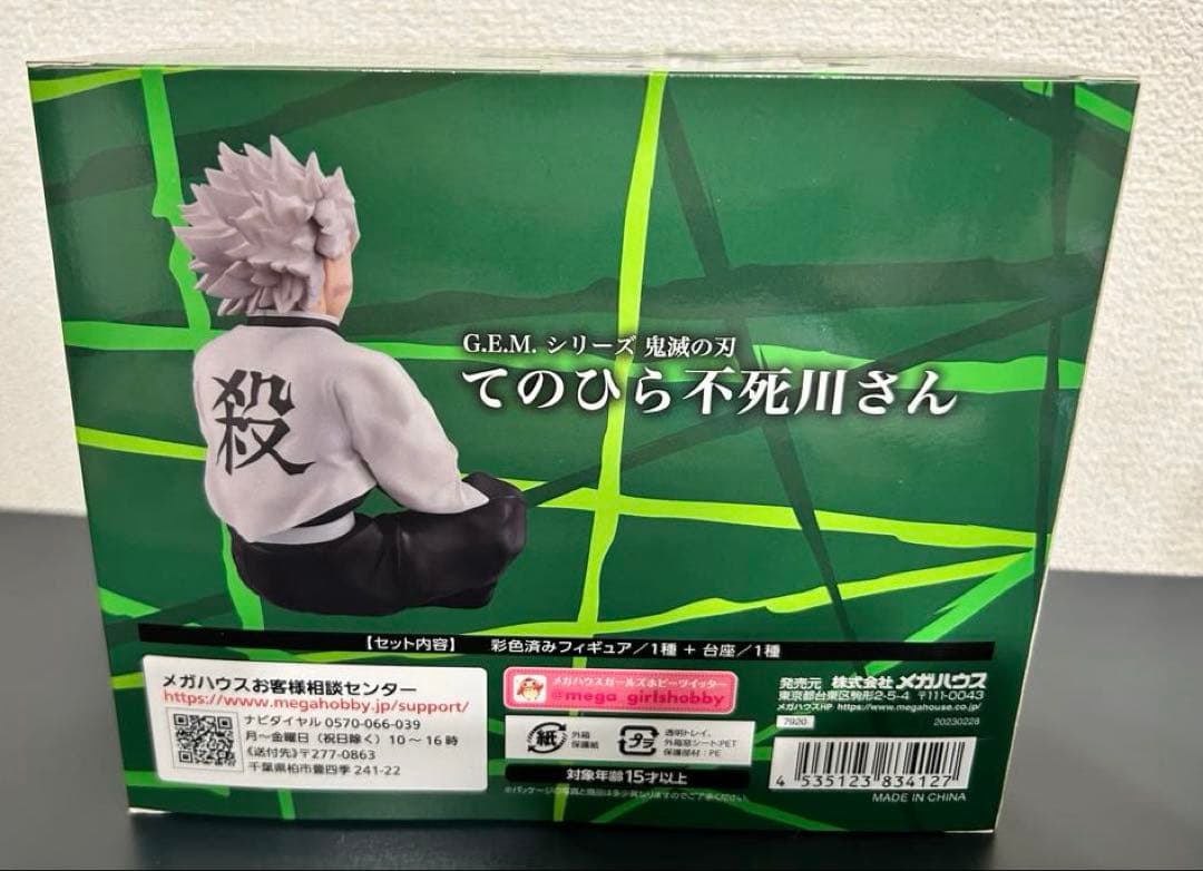 【新品未開封】 鬼滅の刃 てのひら不死川さん