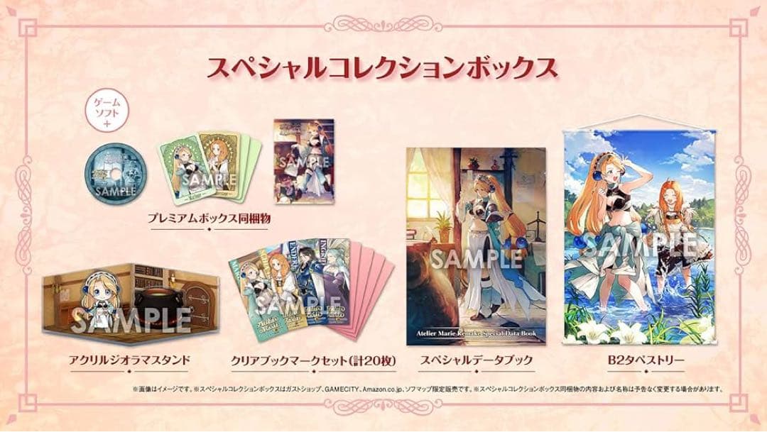 マリーのアトリエ リメイク スペシャルコレクションボックス Switch ソフト