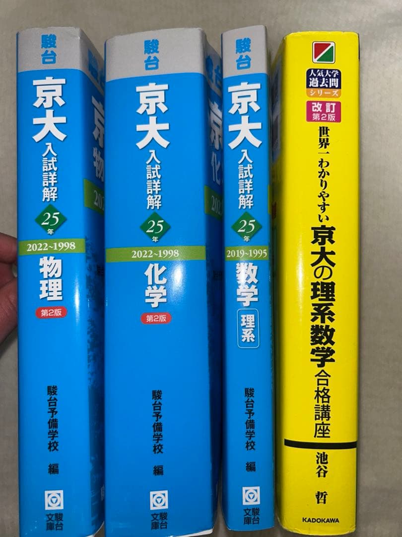京大 青本 セット売り