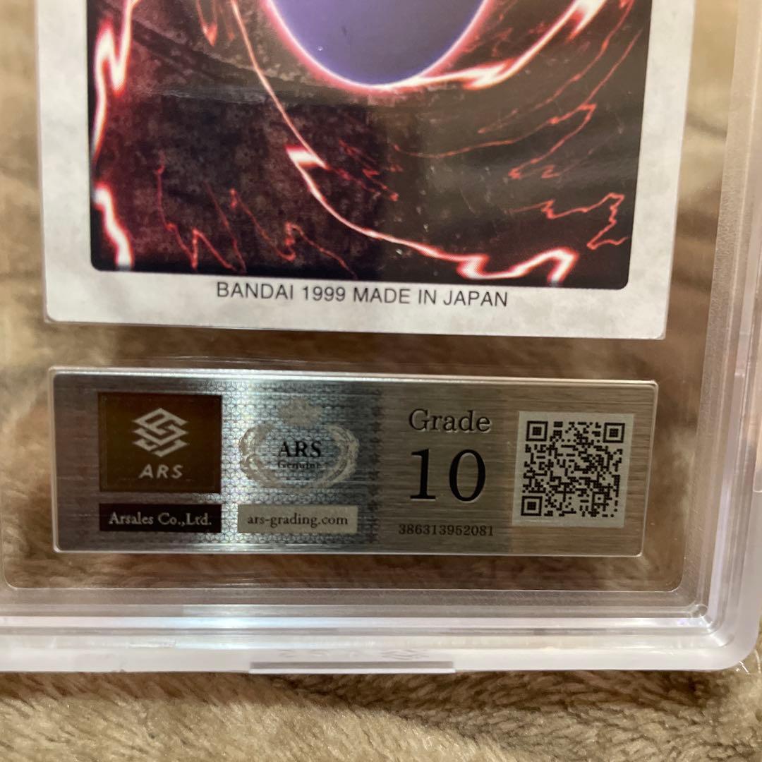 ARS鑑定10 武藤遊戯 バンダイ版 カードダス 旧裏 遊戯王カード PSA10