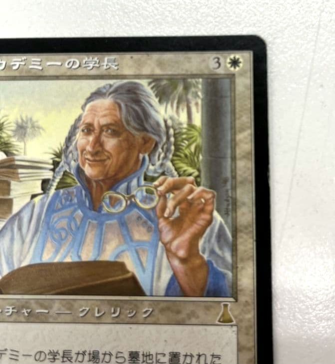 MTG　アカデミーの学長　2枚セット　L