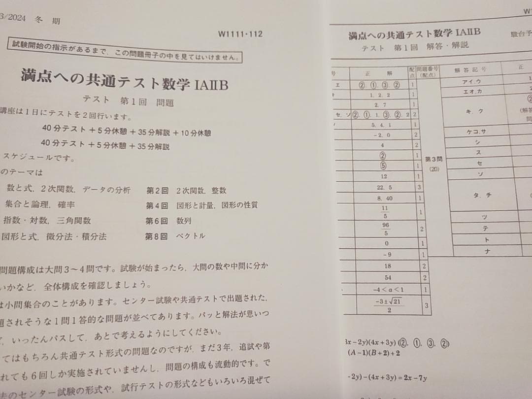 駿台の23年最新満点への共通テスト数学ⅠAⅡB問題解説フルセット　河合塾　鉄緑会