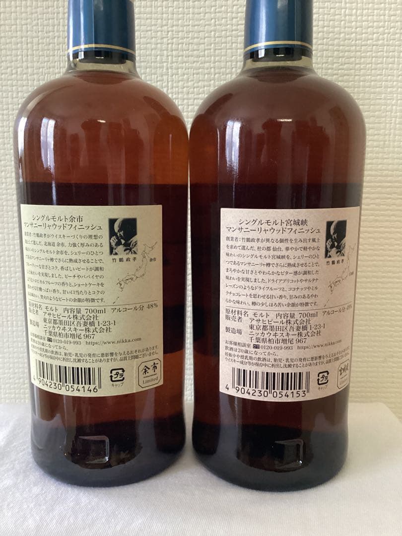 余市・宮城峡 マンサニーリャウッドフィニッシュ700ml 2本セット
