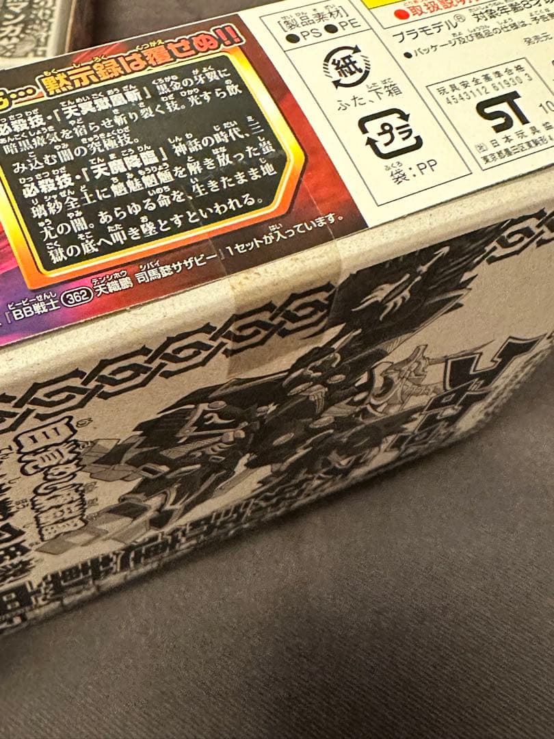 新品未開封SDガンダムBB戦士 3個セット
