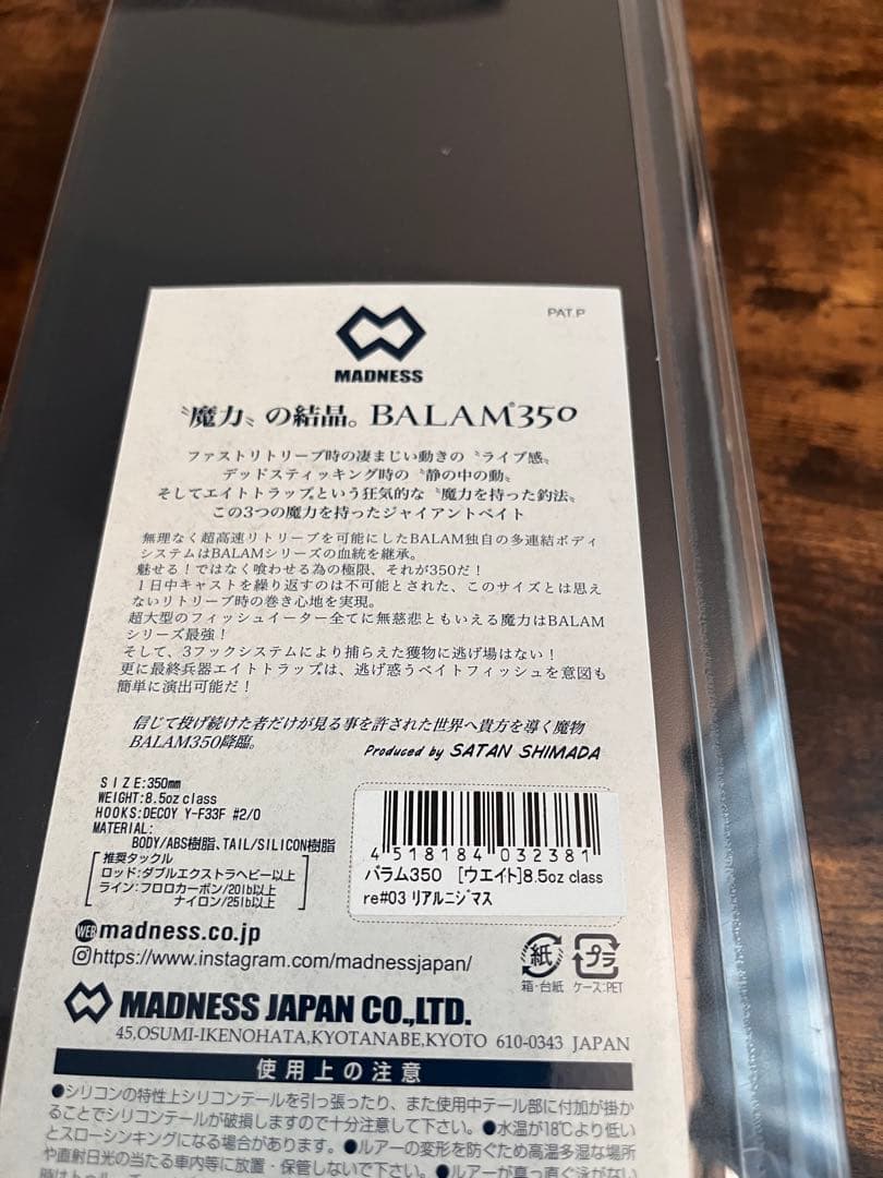 マドネス BALAM 350 バラム350 #03 リアルニジマス　美品