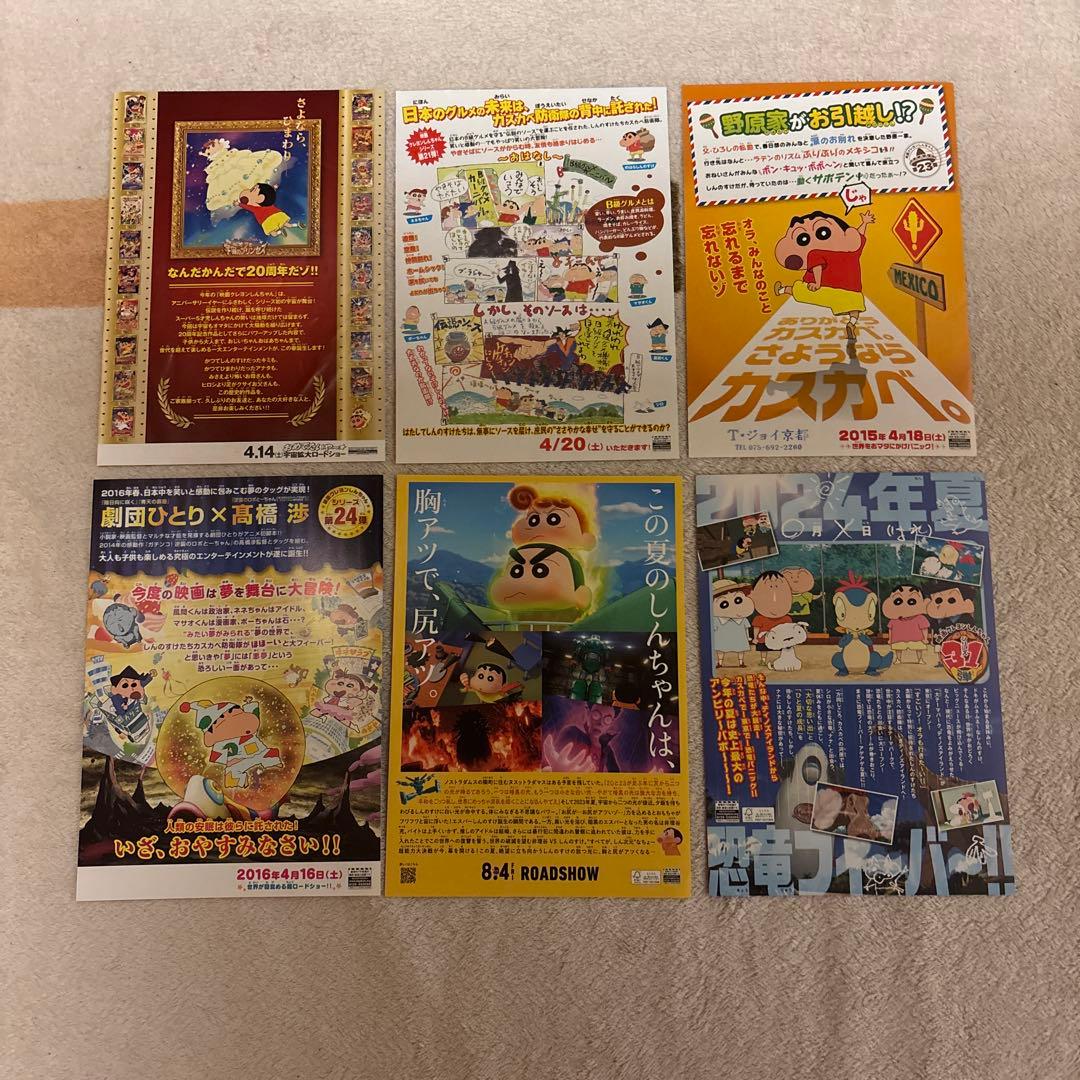 クレヨンしんちゃん映画チラシまとめ売り