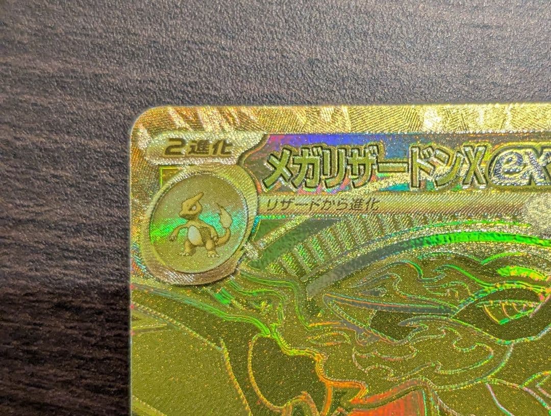 メガリザードンxex MUR