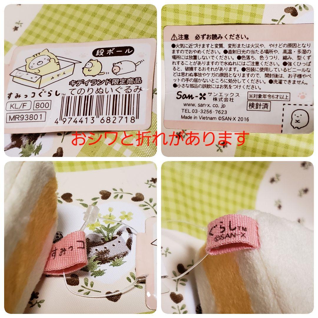 すみっコぐらし　段ボール　ぽかぽかねこびより　ねずみ付き　てのりぬいぐるみ