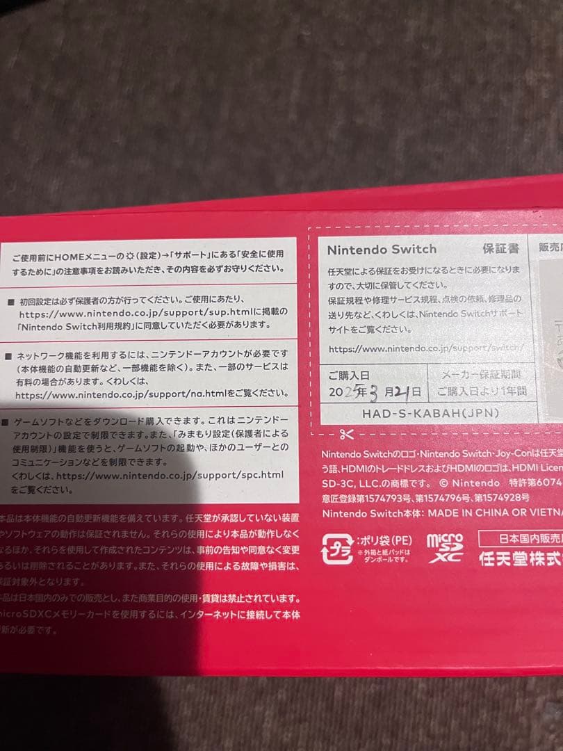 Nintendo Switch 本体　その他セット