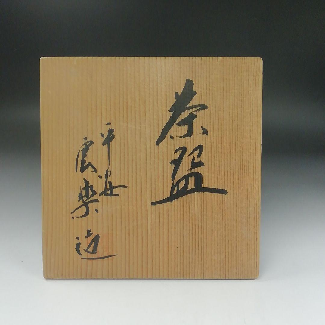 Ｔ３９９　茶碗　『四季草花』『平安　雲楽 造』　共箱　抹茶碗　茶道具