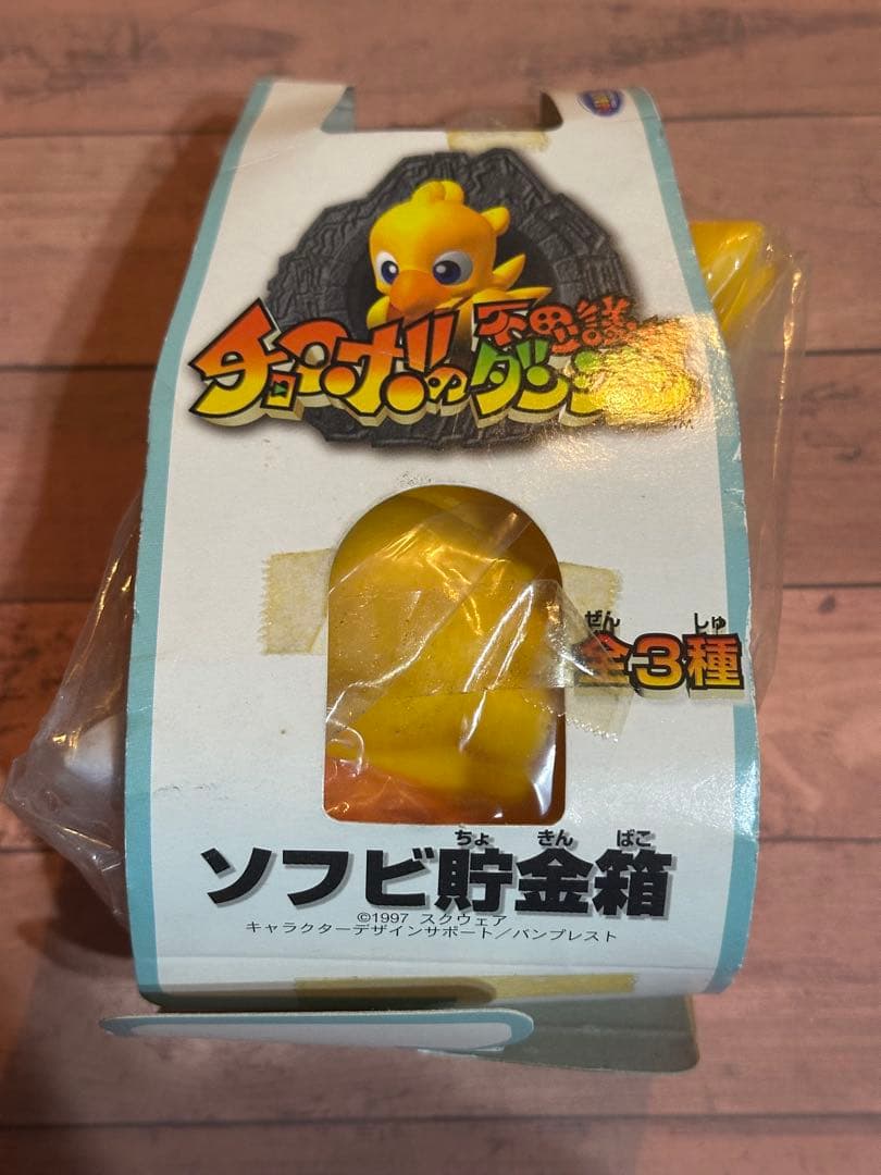 チョコボの不思議なダンジョン　ファイナルファンタジー　ぬいぐるみ