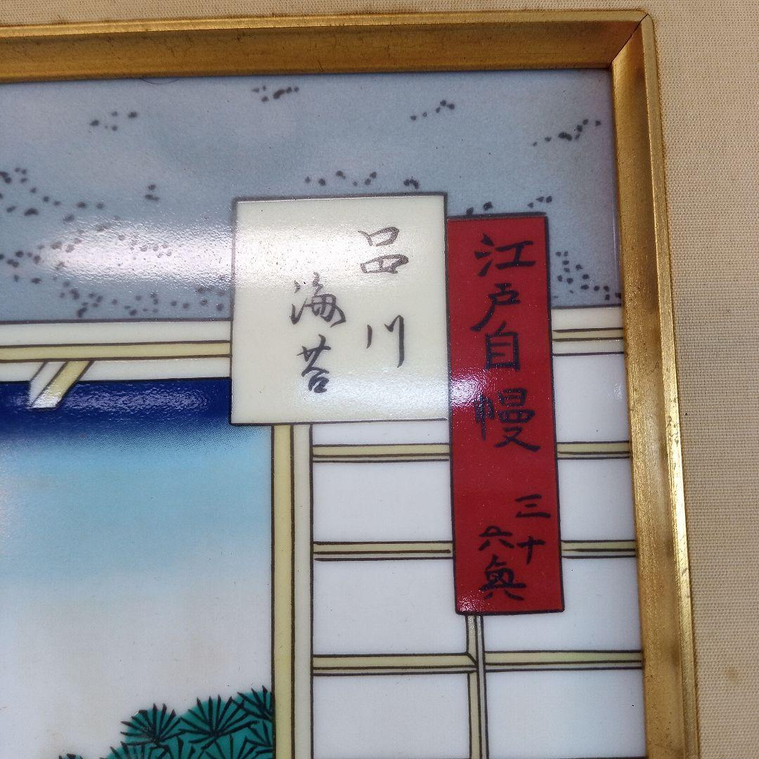 有田焼　古琳庵窯　陶板画　絵画陶器