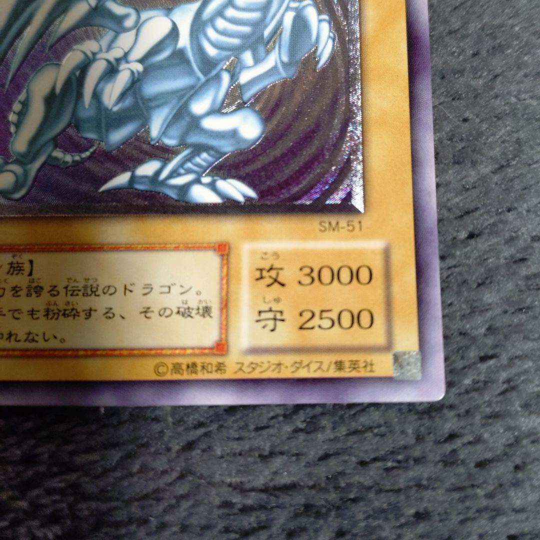 d*t様 遊戯王 青眼の白龍 SM-51 旧レリーフ