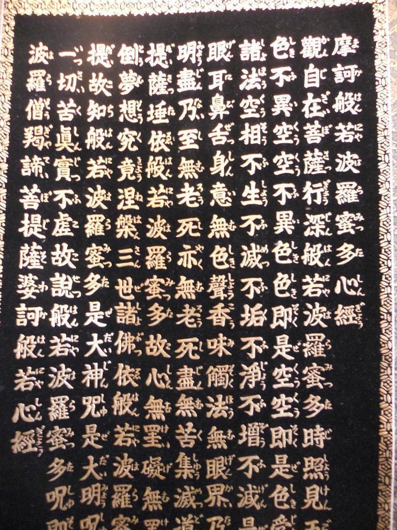 掛け軸 釈迦如来 『 般若心経 』 絹本 希少 軸装 掛軸 仏事 美品 です。