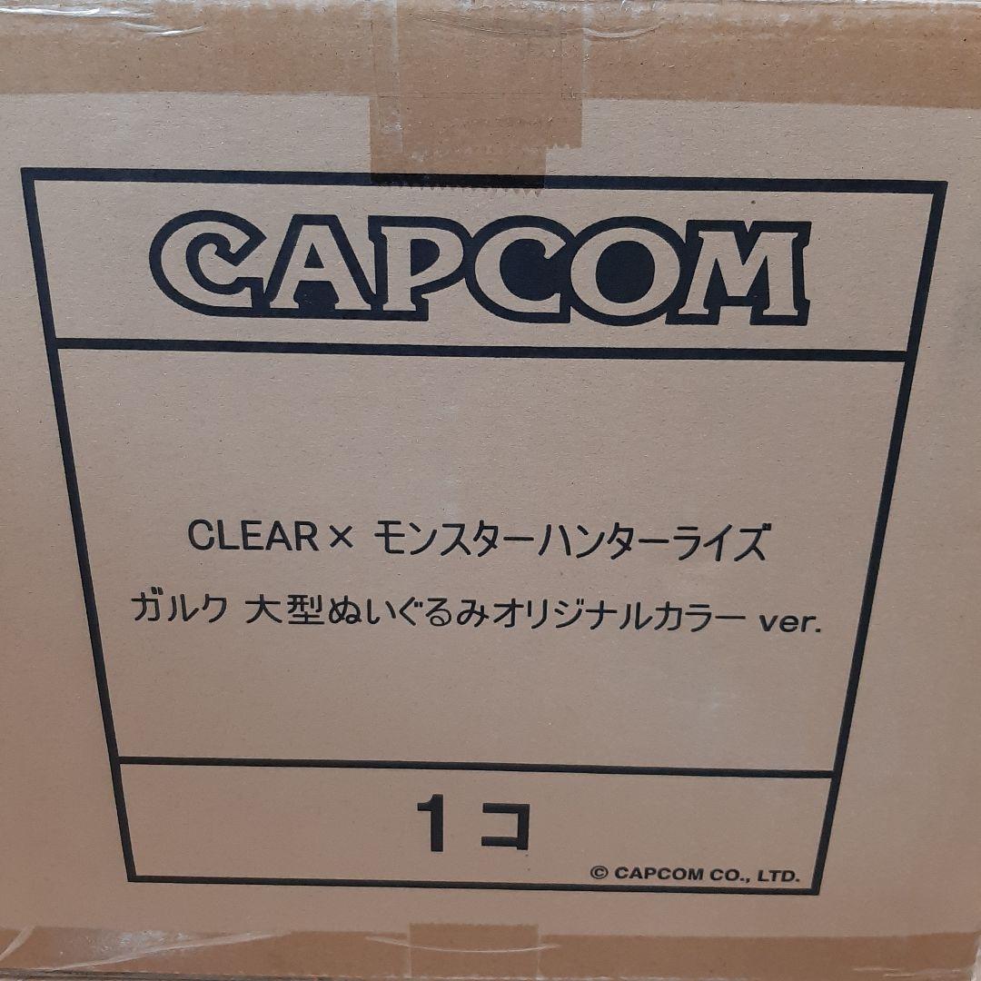 新品　モンスターハンター ガルク 大型ぬいぐるみ オリジナルカラーVer