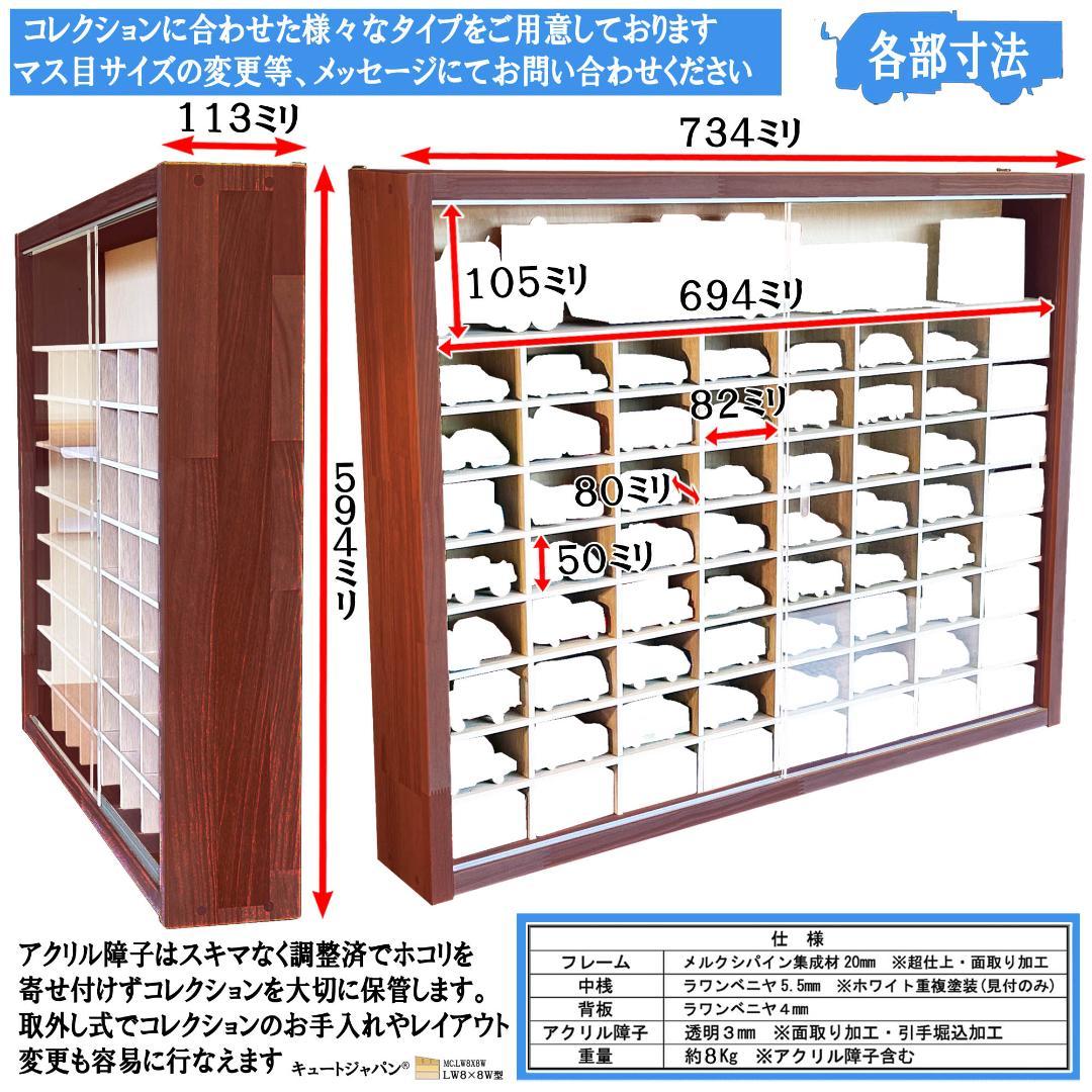 木製ミニカーケース トミカ１２８台・大型サイズ対応 アクリル扉付 マホガニ色塗装
