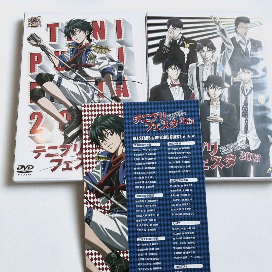 テニスの王子様 テニフェス テニプリフェスタ DVD