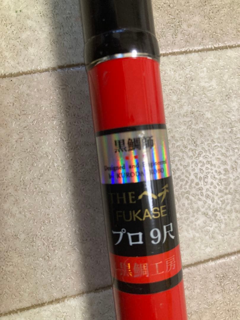THEヘチ　フカセ　プロ　9尺