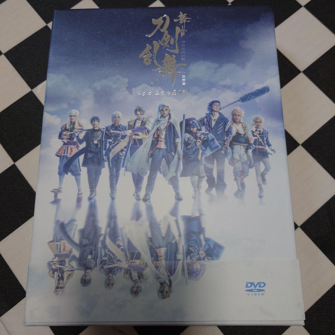 舞台 刀剣乱舞 DVD4本セット　中古