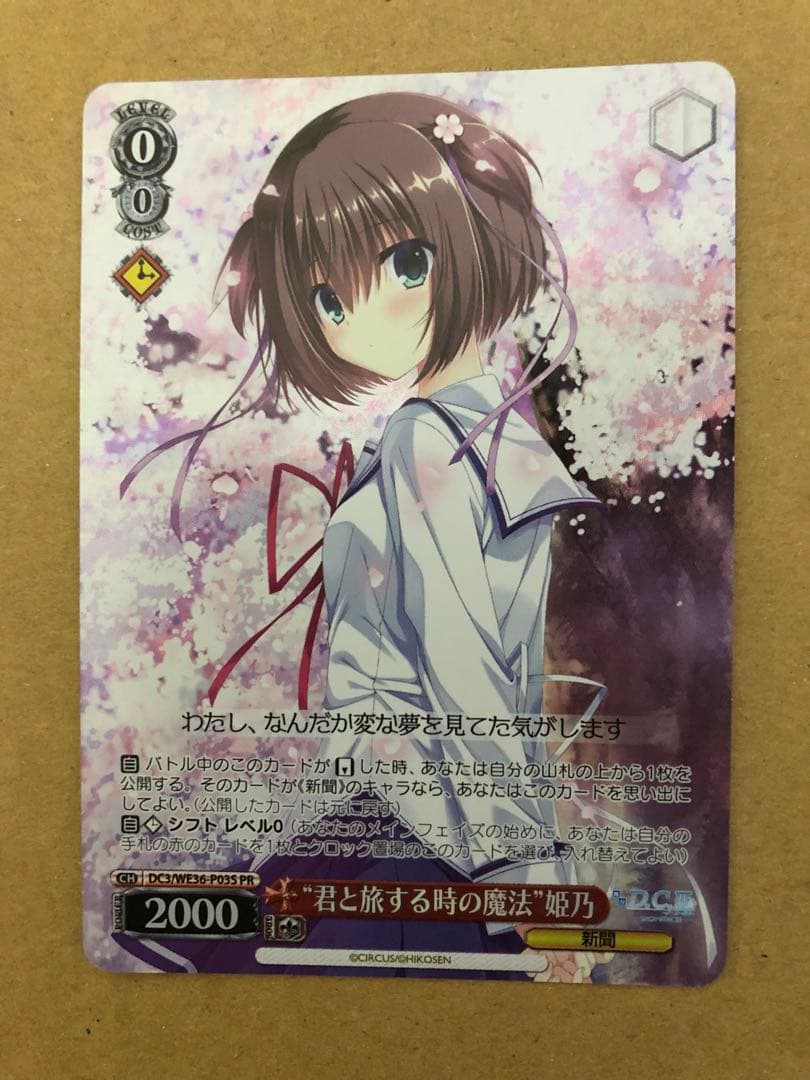 君と旅する時の魔法 立夏 シャルル さら 姫乃 葵 各1枚 　ホロ　5枚セット