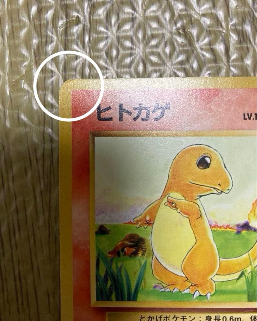 【ポケカ】ヒトカゲ eカード　009/029、旧裏　初版マークなし