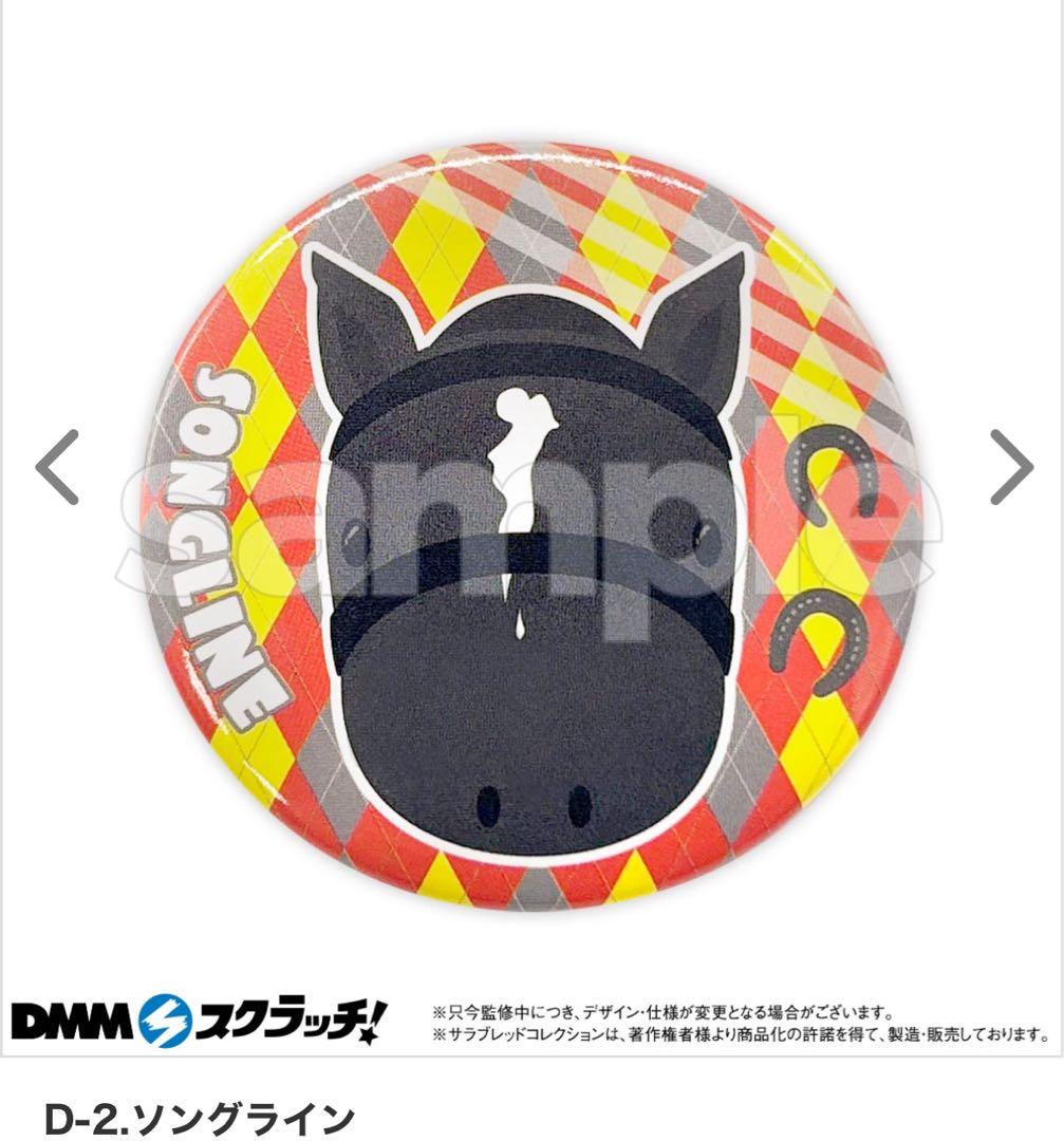 DMMスクラッチ サラブレッドコレクション Ａ賞 ウォッカ 超BIGぬいぐるみ