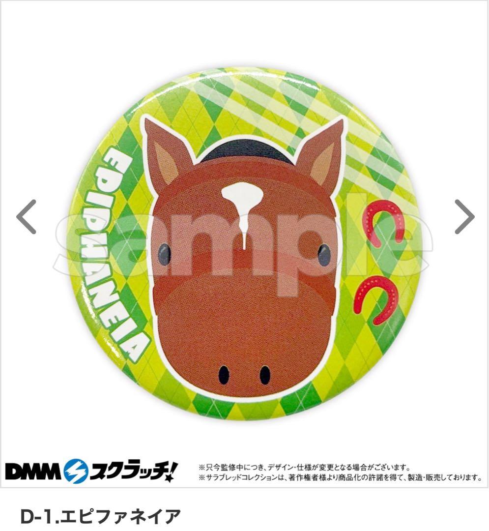 DMMスクラッチ サラブレッドコレクション Ａ賞 ウォッカ 超BIGぬいぐるみ