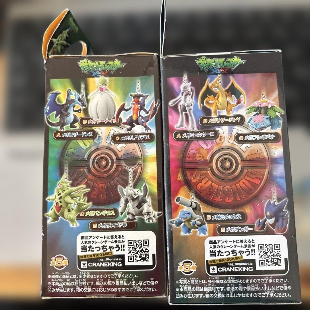 【新品】リアルフィギュアキーホルダー メガシンカ メガゲンガー　メガリザードンx