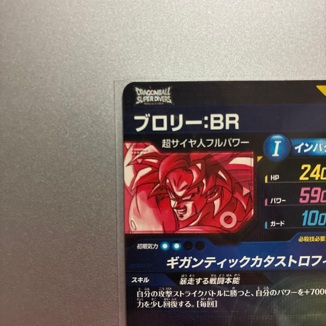 ドラゴンボールスーパーダイバーズSEC★ SDV8- SEC2ブロリー:BR美品